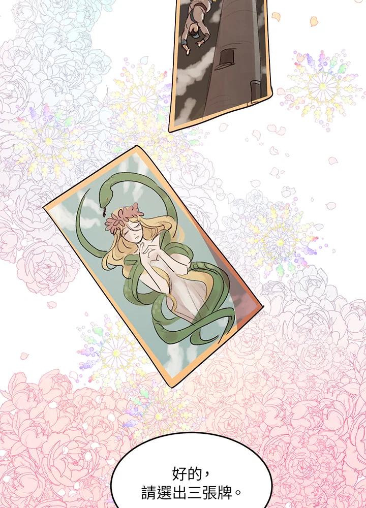 公爵中了爱情魔咒 - 第30话 - 第69张图