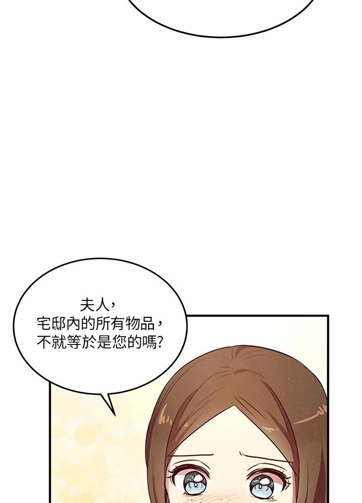 公爵中了爱情魔咒 - 第30话 - 第23张图