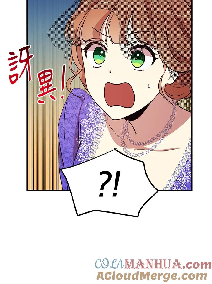 公爵中了爱情魔咒 - 第30话 - 第52张图