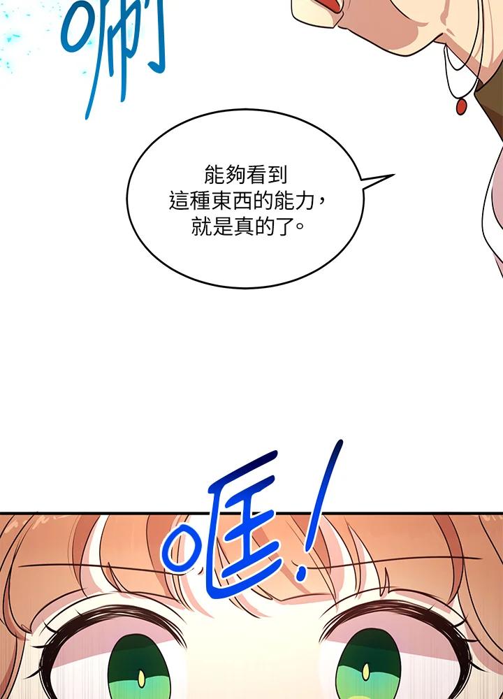 公爵中了爱情魔咒 - 第30话 - 第75张图