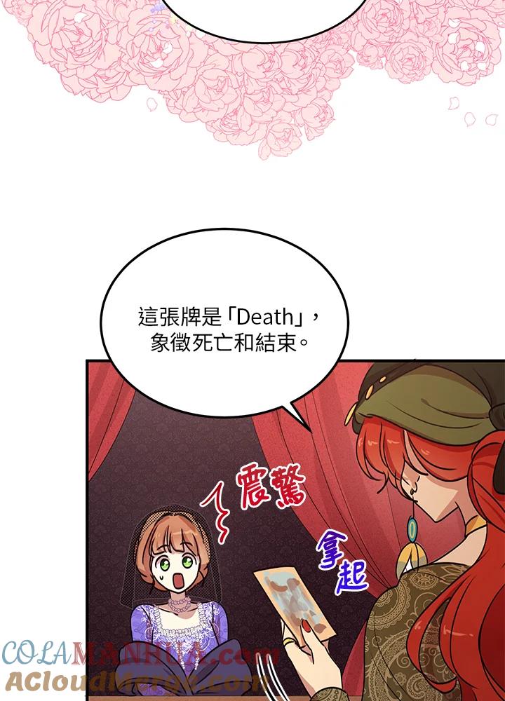 公爵中了爱情魔咒 - 第30话 - 第70张图