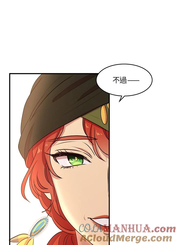 公爵中了爱情魔咒 - 第30话 - 第73张图