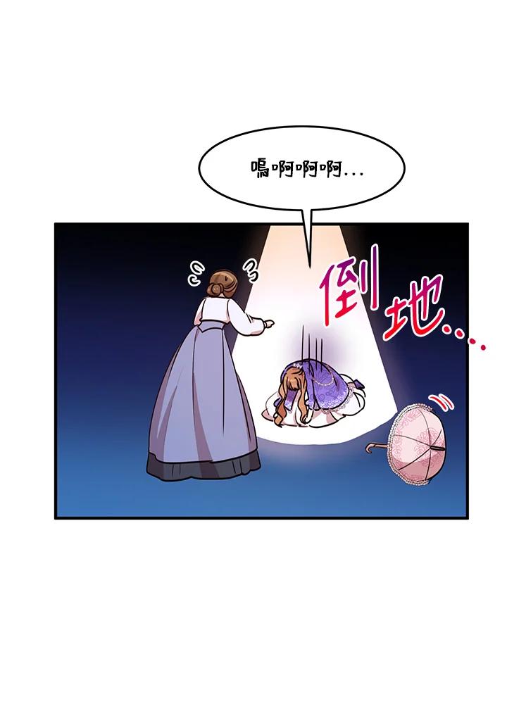 公爵中了爱情魔咒 - 第30话 - 第14张图