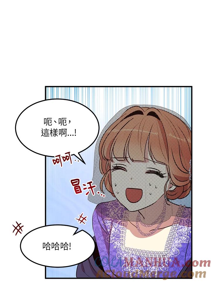 公爵中了爱情魔咒 - 第30话 - 第55张图