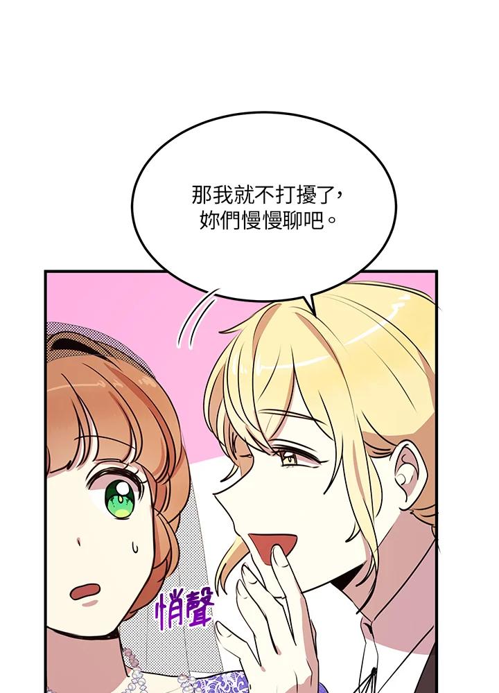 公爵中了爱情魔咒 - 第30话 - 第65张图