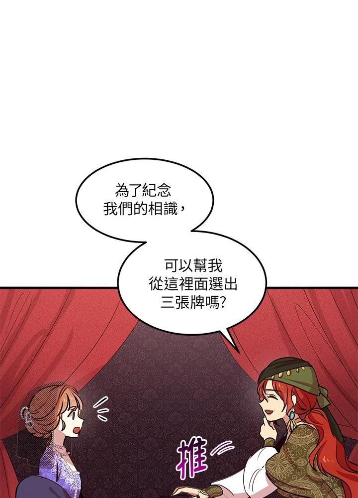 公爵中了爱情魔咒 - 第30话 - 第63张图