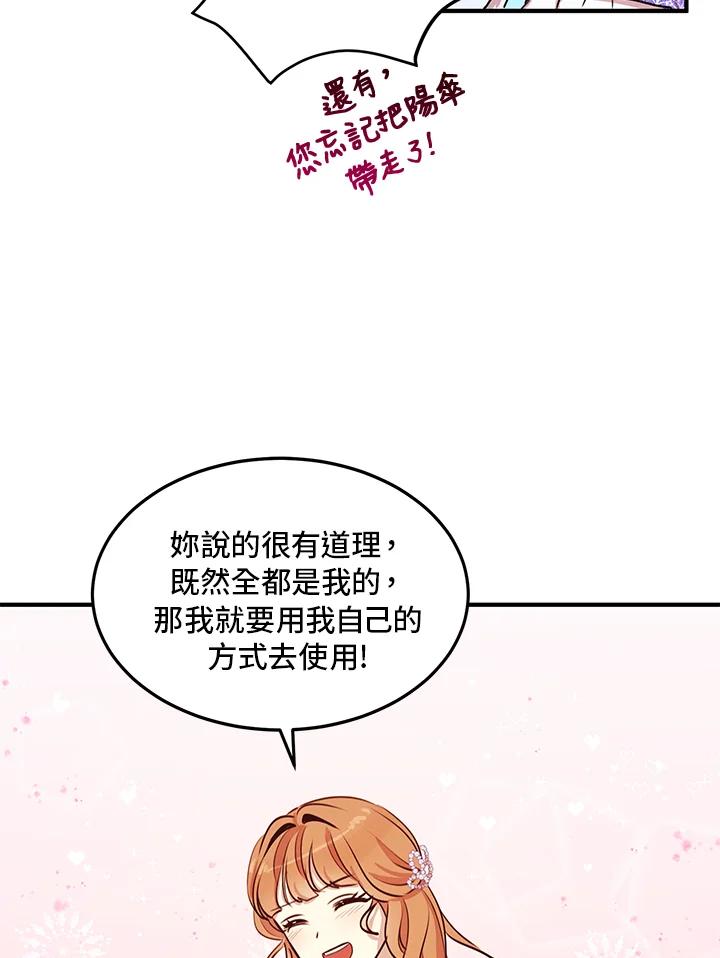 公爵中了爱情魔咒 - 第30话 - 第30张图