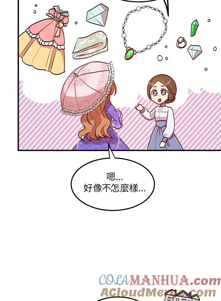 公爵中了爱情魔咒 - 第30话 - 第10张图