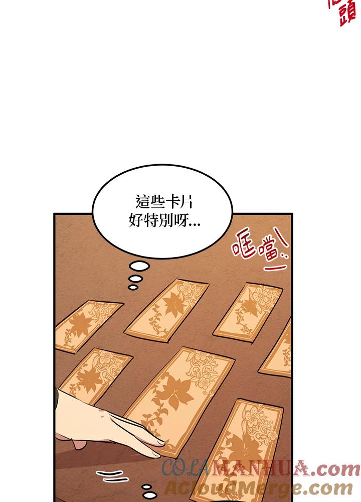 公爵中了爱情魔咒 - 第30话 - 第67张图