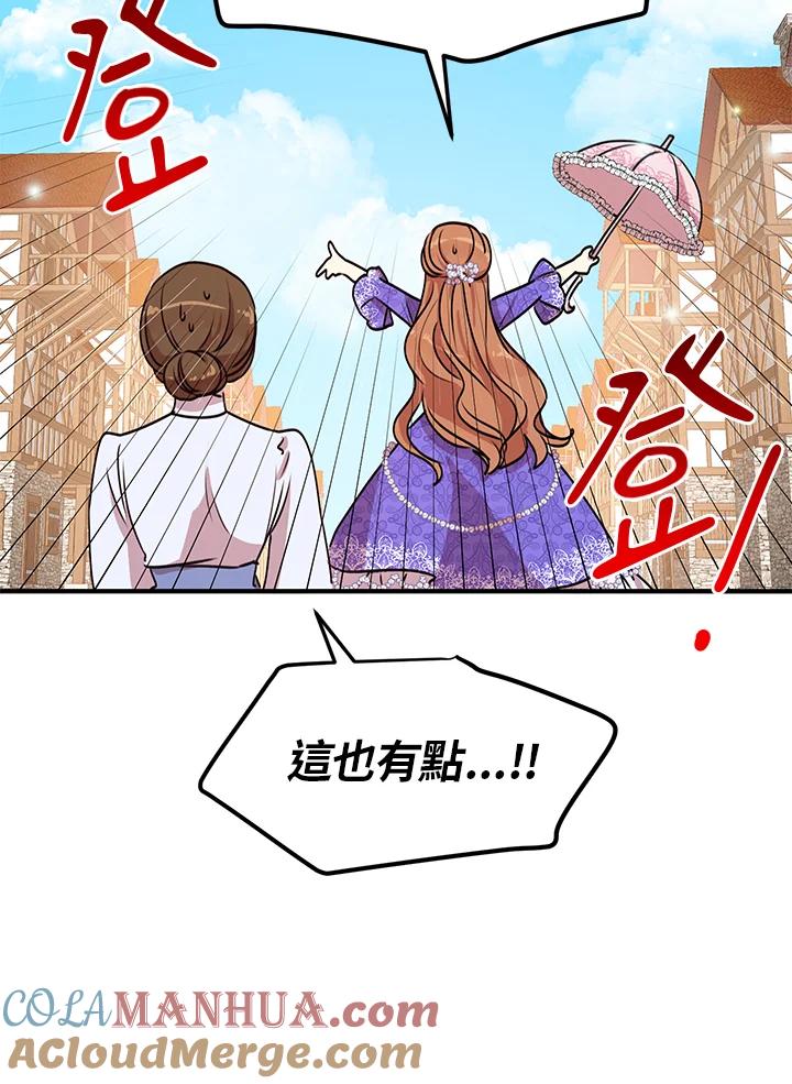 公爵中了爱情魔咒 - 第30话 - 第13张图