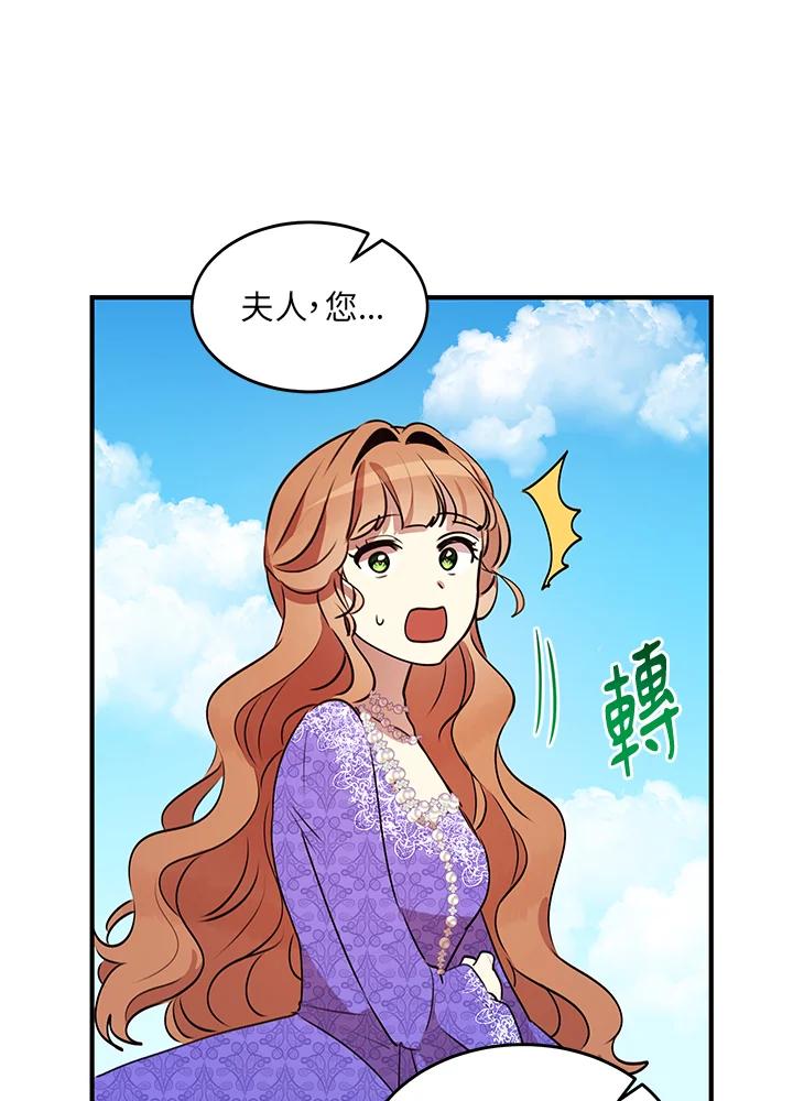 公爵中了爱情魔咒 - 第30话 - 第20张图