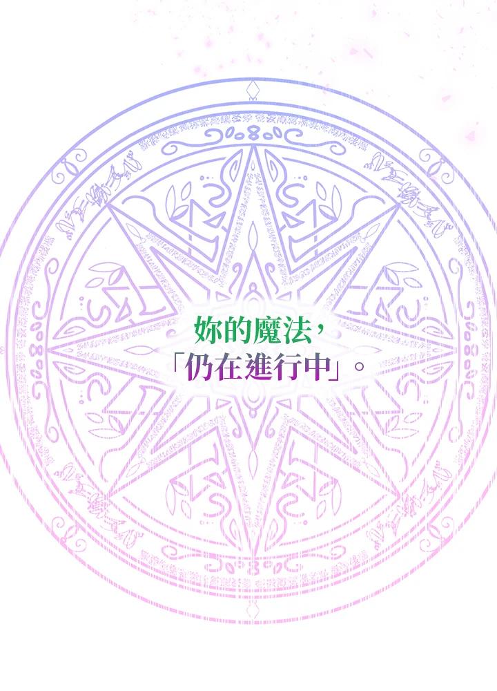 公爵中了爱情魔咒 - 第30话 - 第86张图