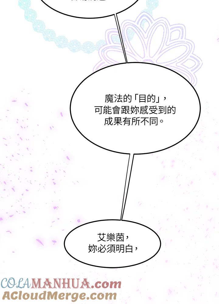 公爵中了爱情魔咒 - 第30话 - 第85张图