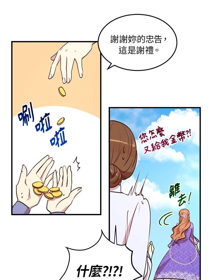 公爵中了爱情魔咒 - 第30话 - 第29张图