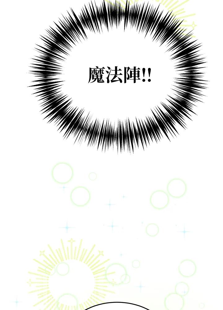 公爵中了爱情魔咒 - 第30话 - 第77张图