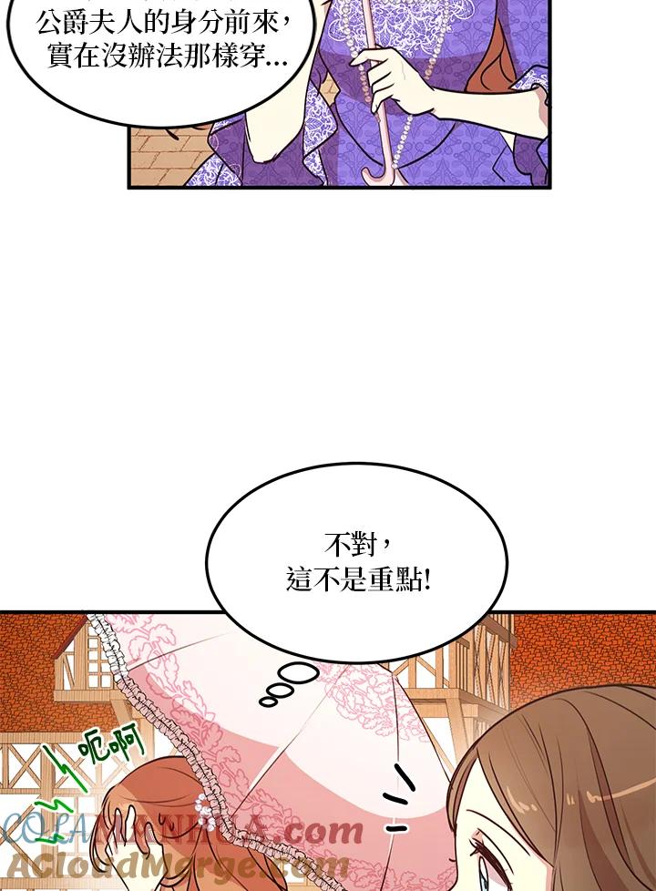 公爵中了爱情魔咒 - 第30话 - 第7张图