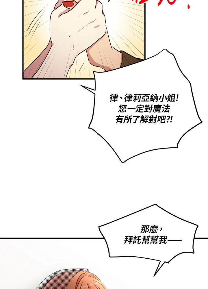 公爵中了爱情魔咒 - 第30话 - 第81张图