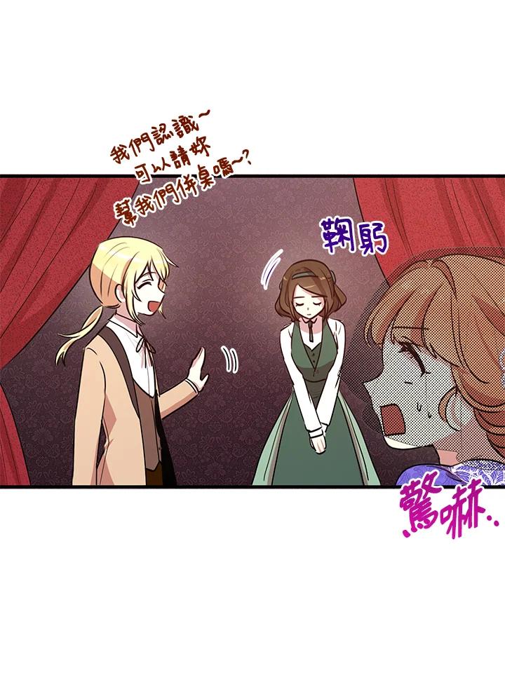 公爵中了爱情魔咒 - 第30话 - 第53张图