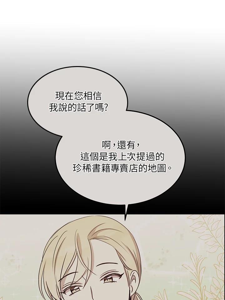 公爵中了爱情魔咒 - 第30话 - 第38张图