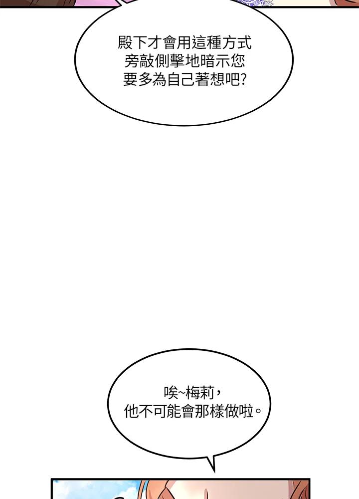 公爵中了爱情魔咒 - 第30话 - 第17张图