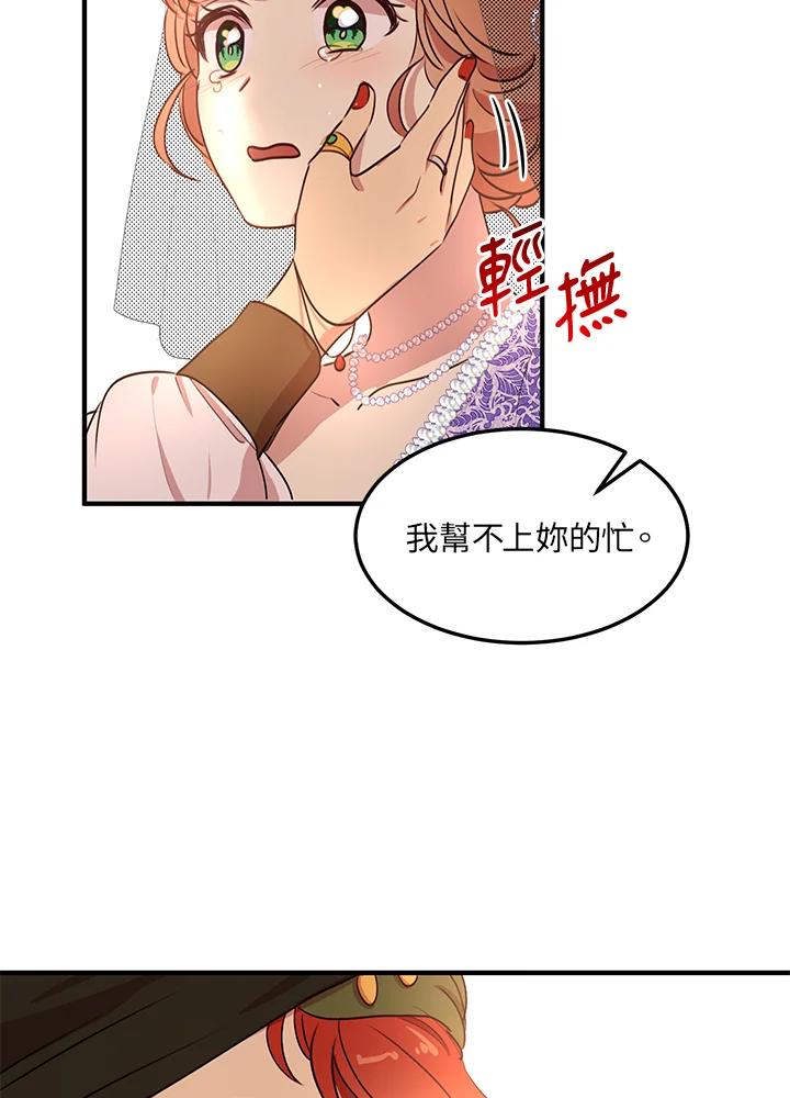 公爵中了爱情魔咒 - 第30话 - 第83张图