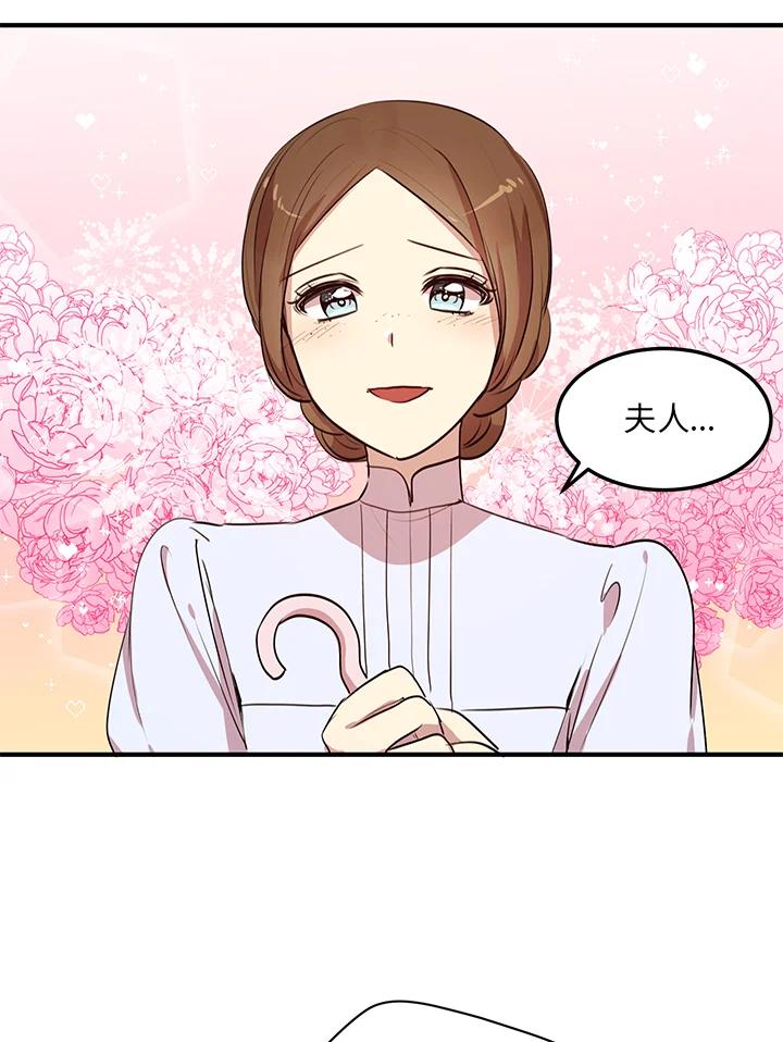 公爵中了爱情魔咒 - 第30话 - 第32张图