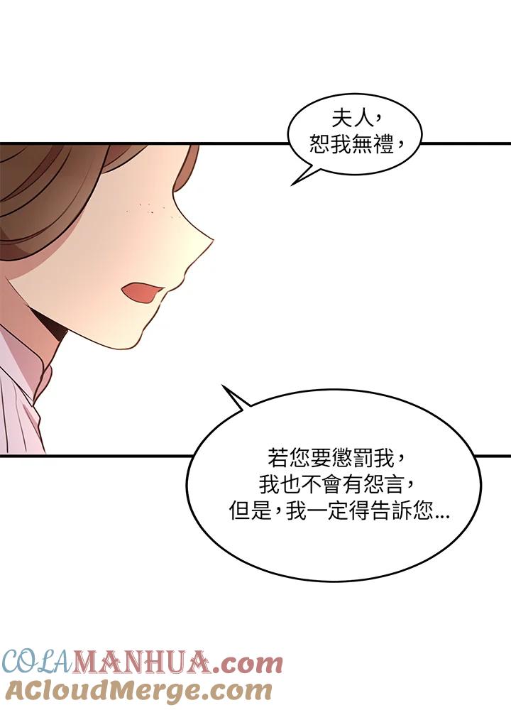 公爵中了爱情魔咒 - 第30话 - 第19张图