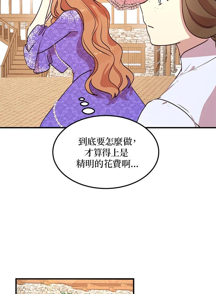 公爵中了爱情魔咒 - 第30话 - 第8张图