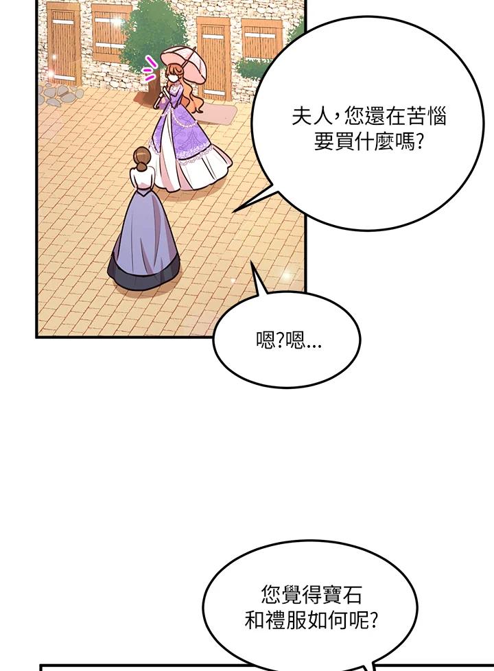 公爵中了爱情魔咒 - 第30话 - 第9张图