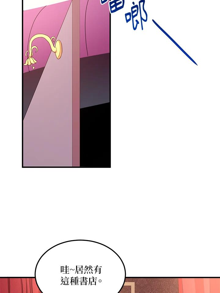 公爵中了爱情魔咒 - 第30话 - 第44张图