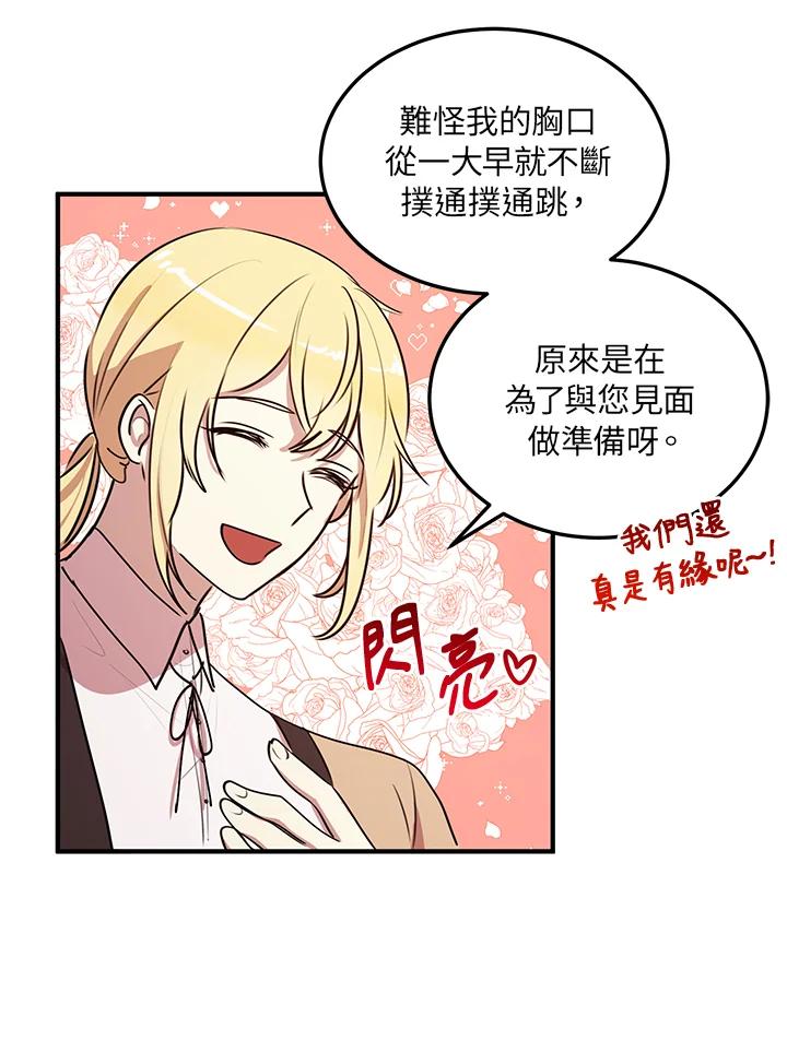 公爵中了爱情魔咒 - 第30话 - 第54张图