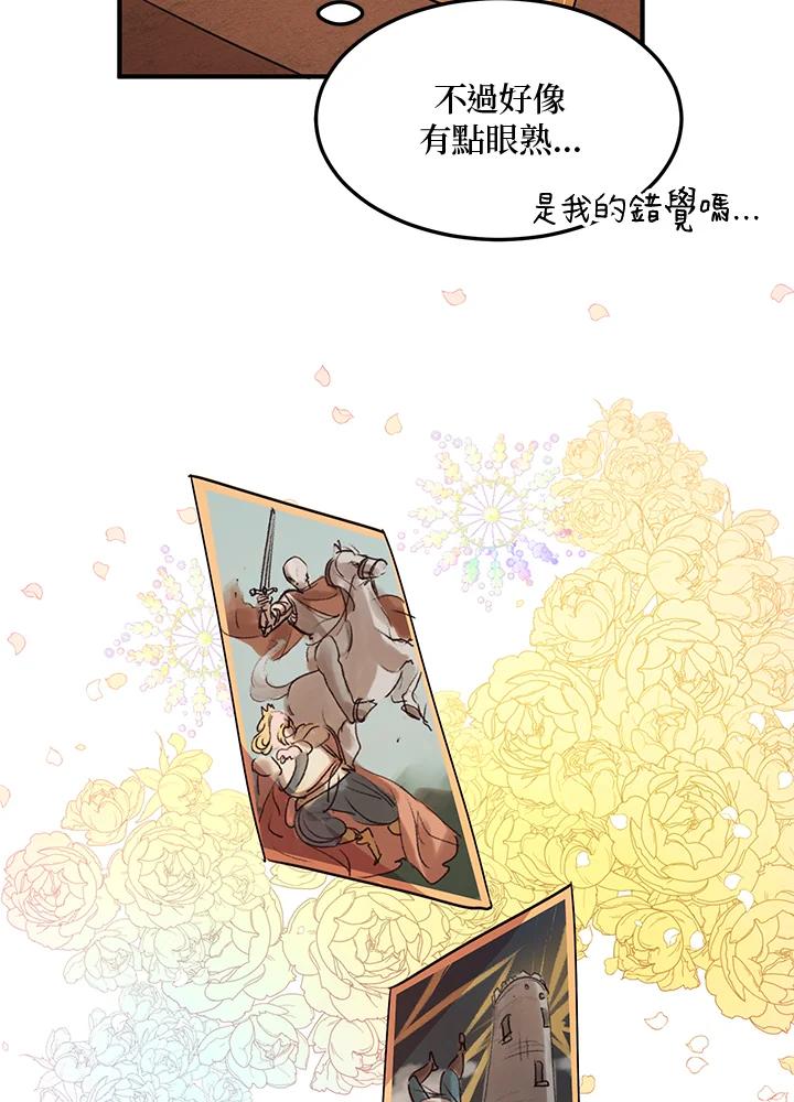 公爵中了爱情魔咒 - 第30话 - 第68张图