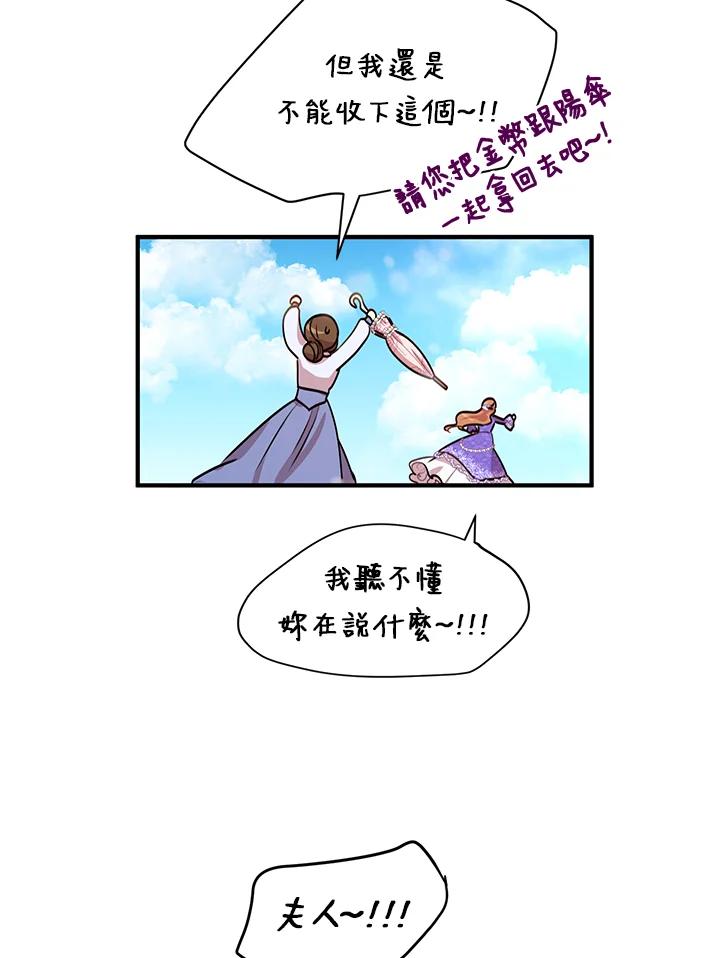 公爵中了爱情魔咒 - 第30话 - 第33张图