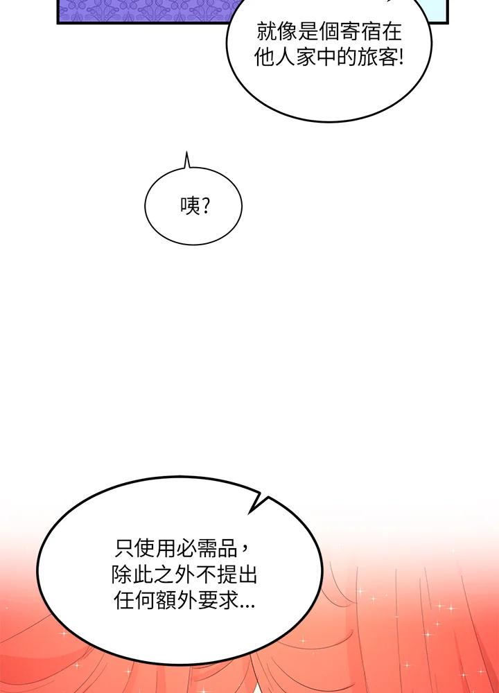 公爵中了爱情魔咒 - 第30话 - 第21张图