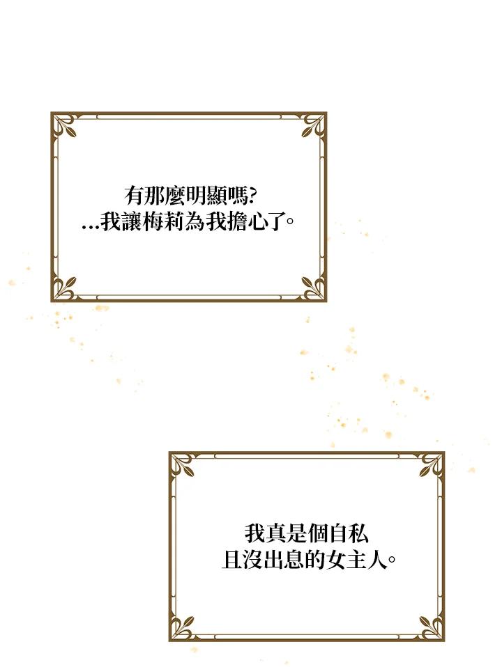 公爵中了爱情魔咒 - 第30话 - 第26张图