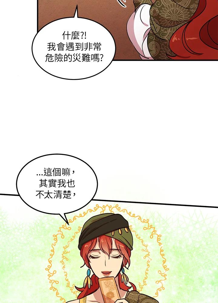 公爵中了爱情魔咒 - 第30话 - 第71张图