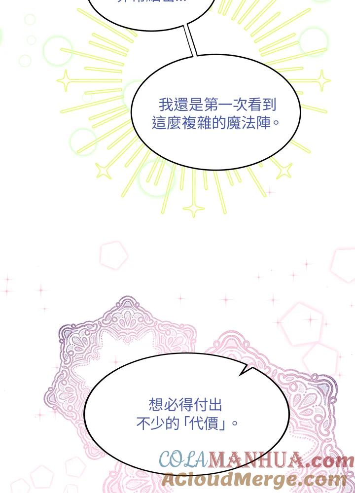 公爵中了爱情魔咒 - 第30话 - 第79张图