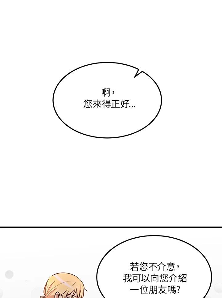 公爵中了爱情魔咒 - 第30话 - 第56张图