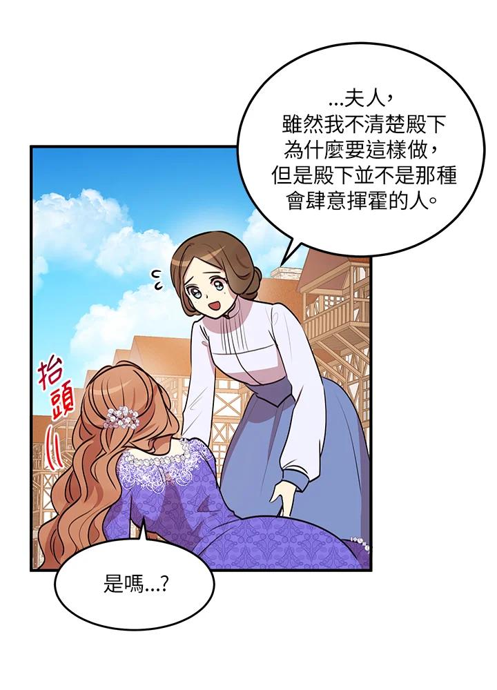 公爵中了爱情魔咒 - 第30话 - 第15张图