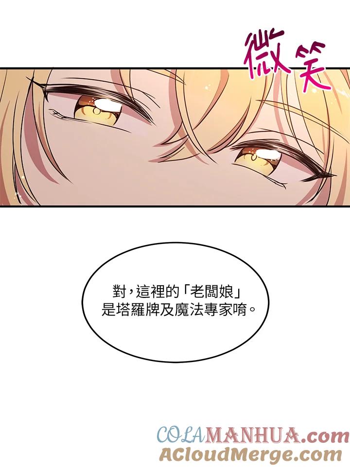 公爵中了爱情魔咒 - 第30话 - 第58张图