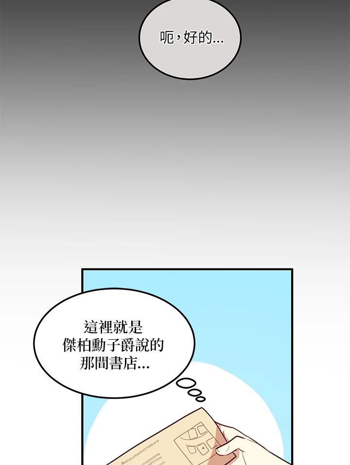 公爵中了爱情魔咒 - 第30话 - 第41张图