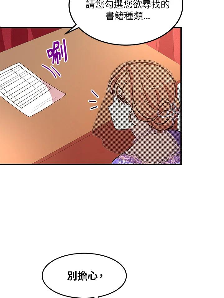 公爵中了爱情魔咒 - 第30话 - 第48张图