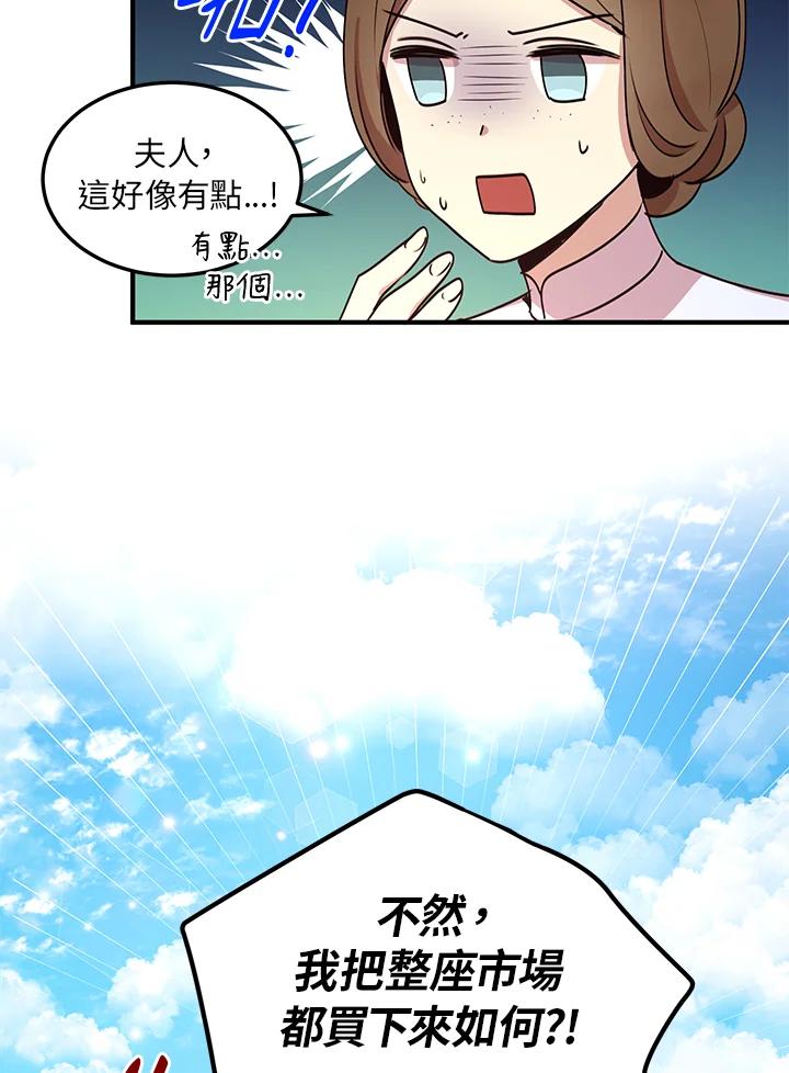 公爵中了爱情魔咒 - 第30话 - 第12张图