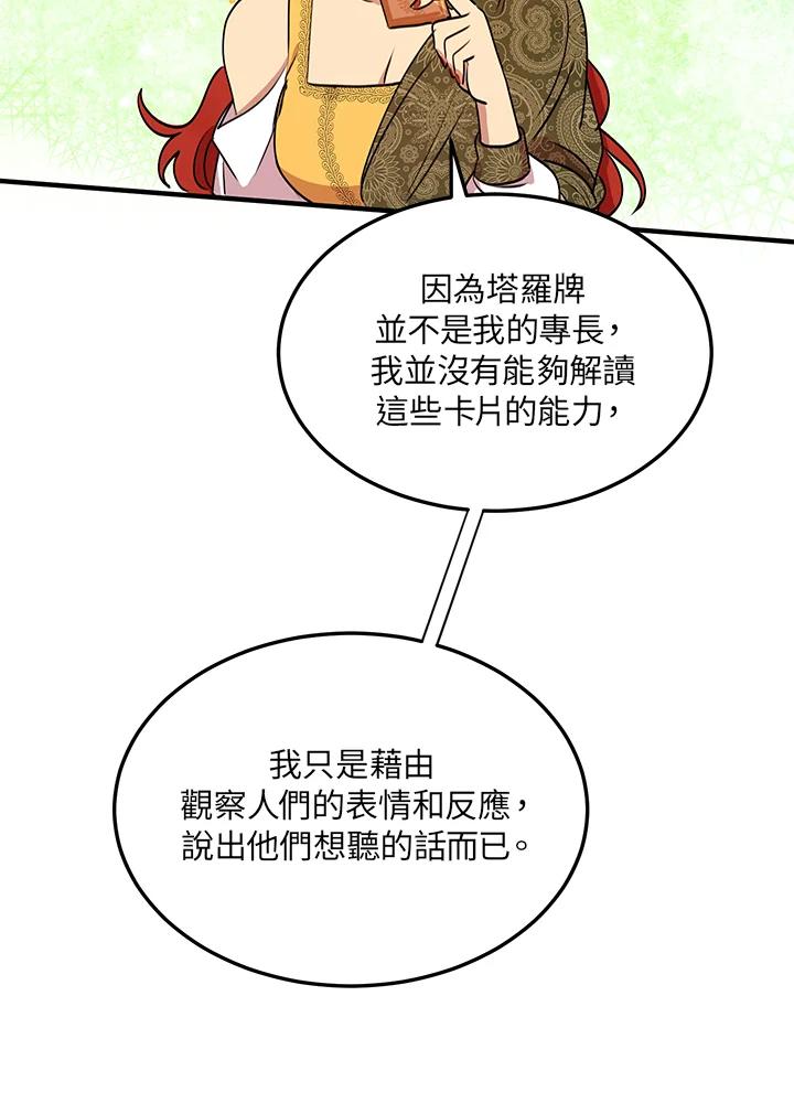 公爵中了爱情魔咒 - 第30话 - 第72张图