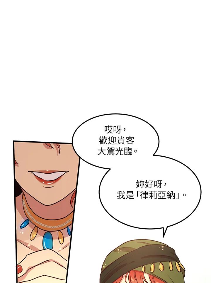 公爵中了爱情魔咒 - 第30话 - 第59张图