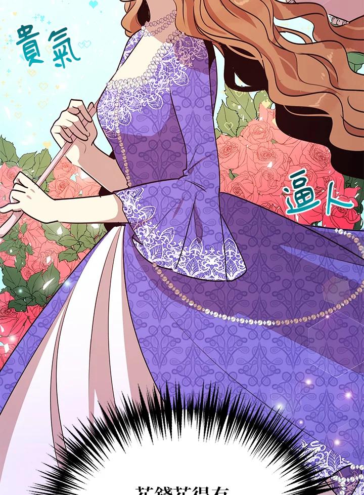 公爵中了爱情魔咒 - 第30话 - 第3张图