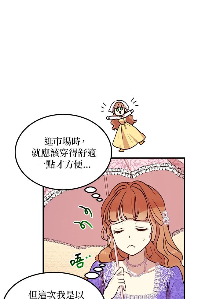 公爵中了爱情魔咒 - 第30话 - 第6张图