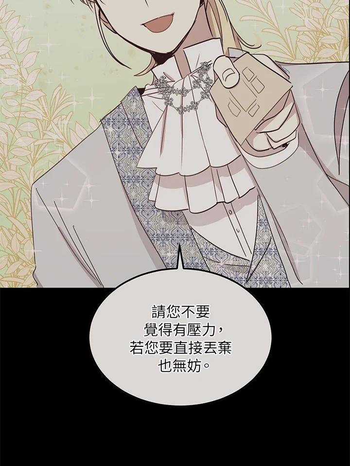 公爵中了爱情魔咒 - 第30话 - 第39张图