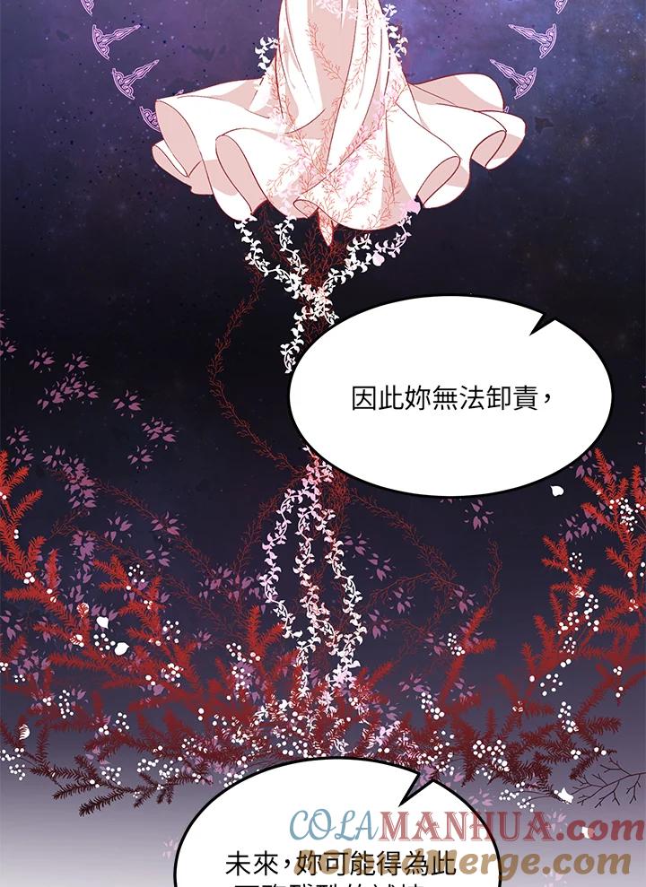 公爵中了爱情魔咒 - 第31话 - 第7张图