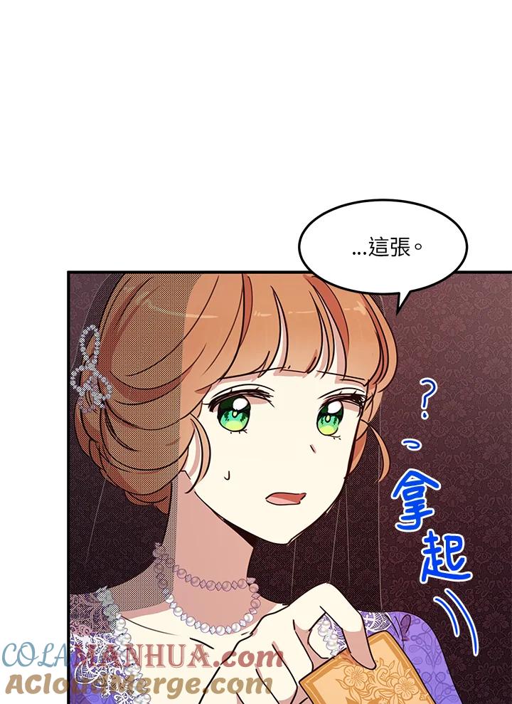 公爵中了爱情魔咒 - 第31话 - 第13张图